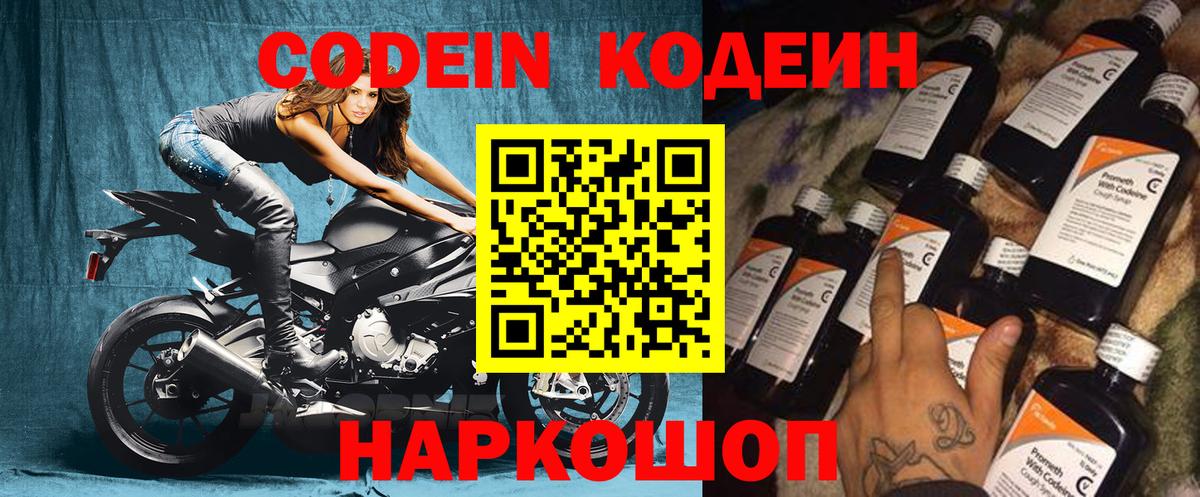 Codein Purple Drank  Вход с VPN  Codein Purple Drank  Курск 