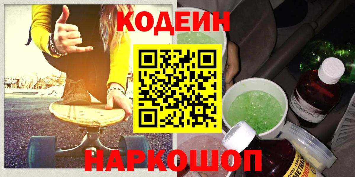 Кодеиновый сироп Lean напиток Lean (лин) Курск