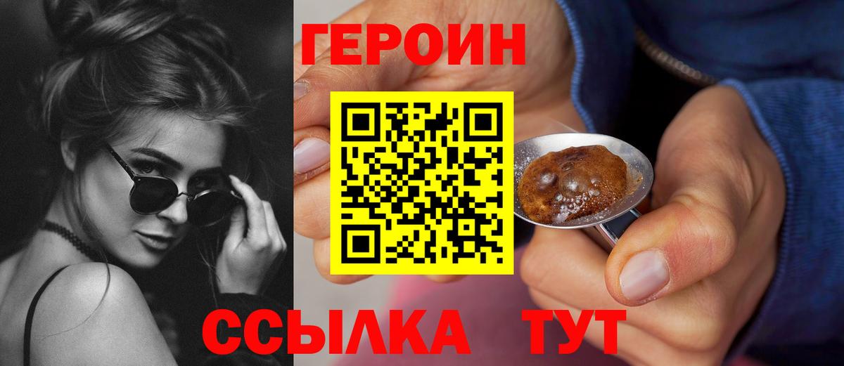 Курск  Героин Heroin  Вход с VPN 