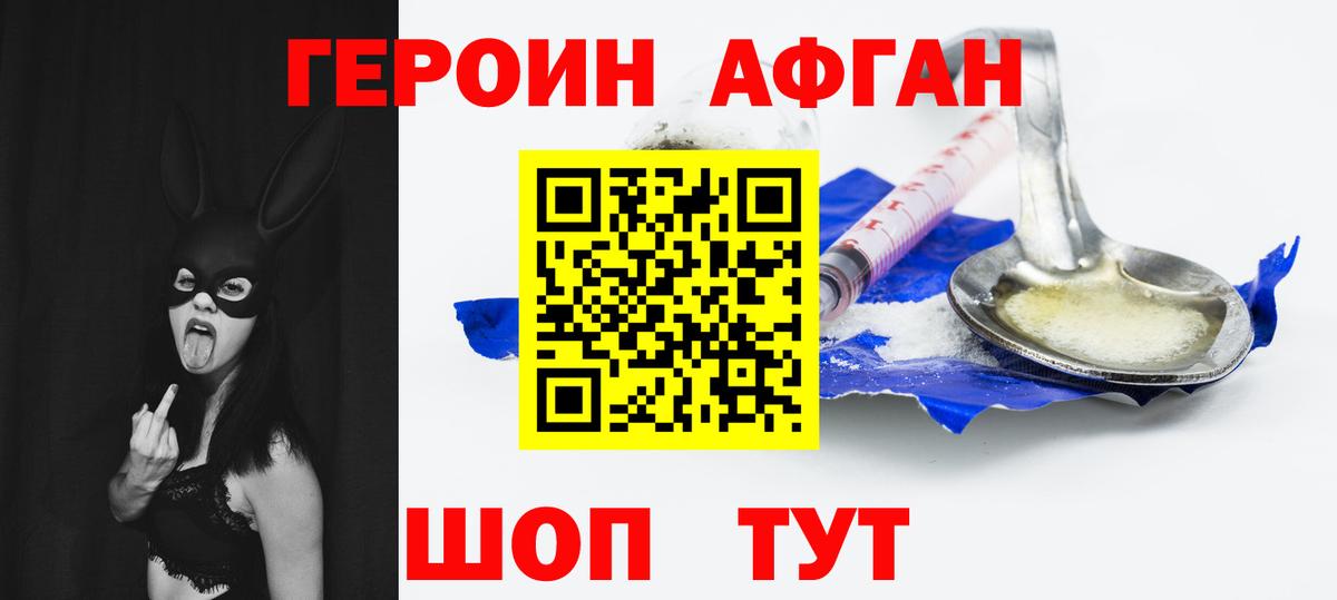 ГЕРОИН герыч Курск