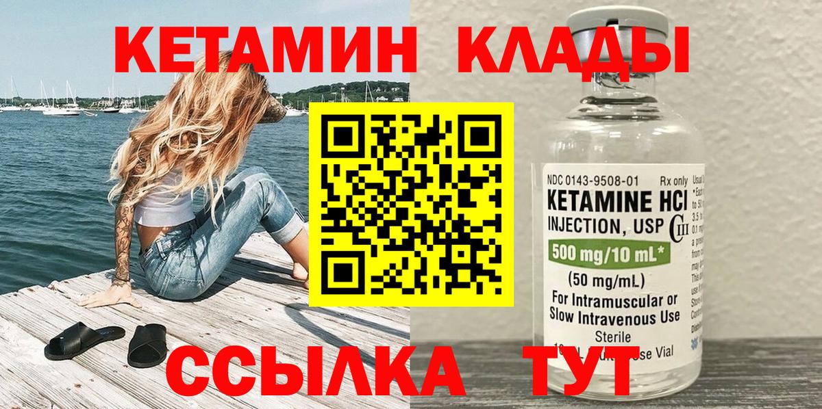 Курск  Кетамин VHQ  Вход с VPN 