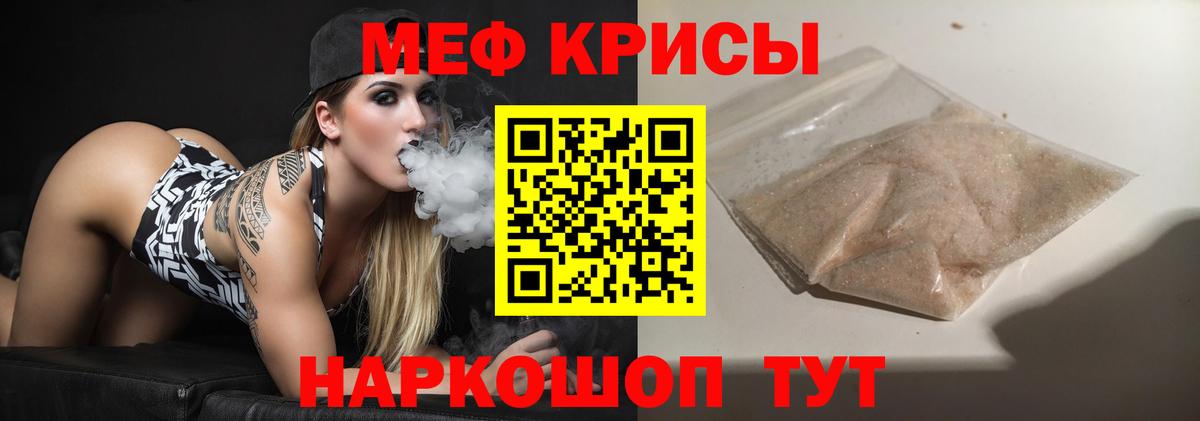 Мефедрон мука Курск