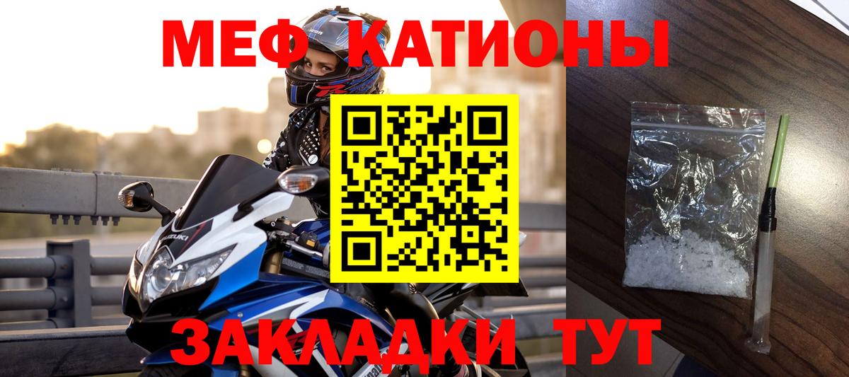 Мефедрон кристаллы  Мефедрон кристаллы  МЯУ-МЯУ  Мефедрон  Вход с VPN  Курск 